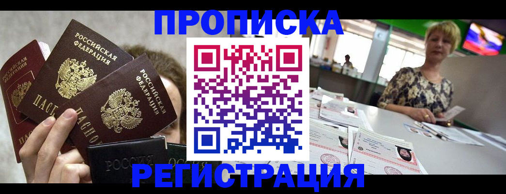 прописка в Урени